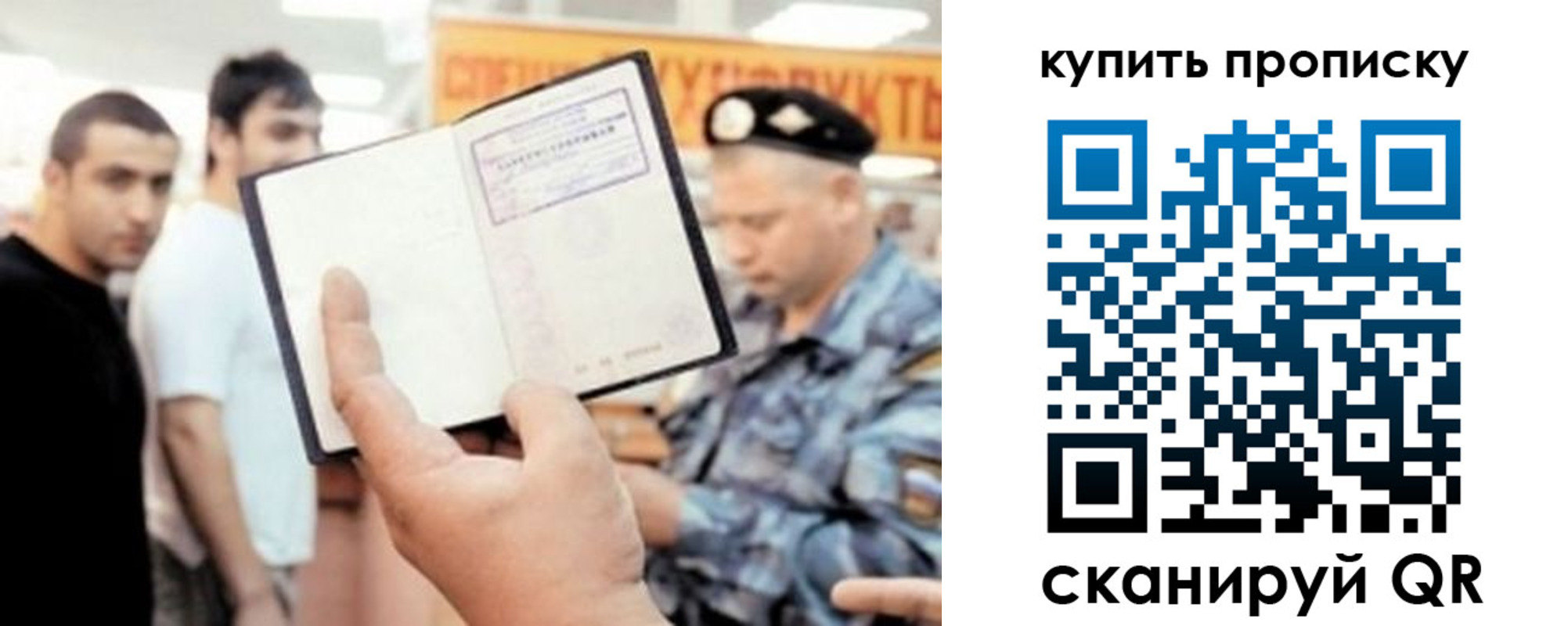 купить прописку в Старом Осколе