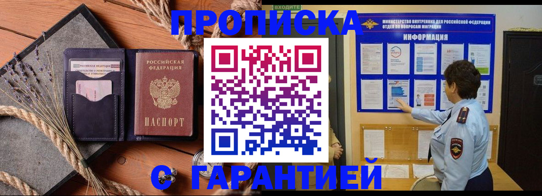 временная регистрация в Старом Осколе