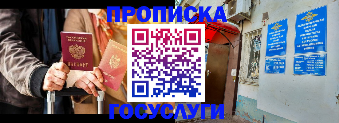 прописка гарантия в Старом Осколе