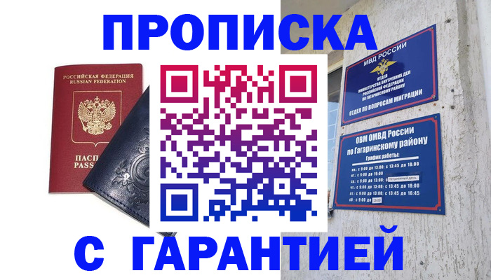 временная прописка в Старом Осколе