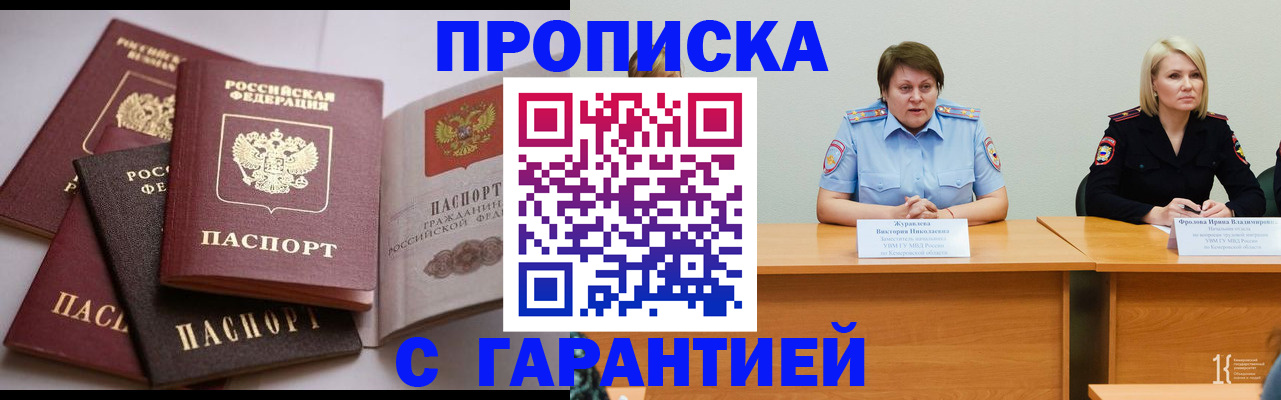 прописка регистрация в Старом Осколе