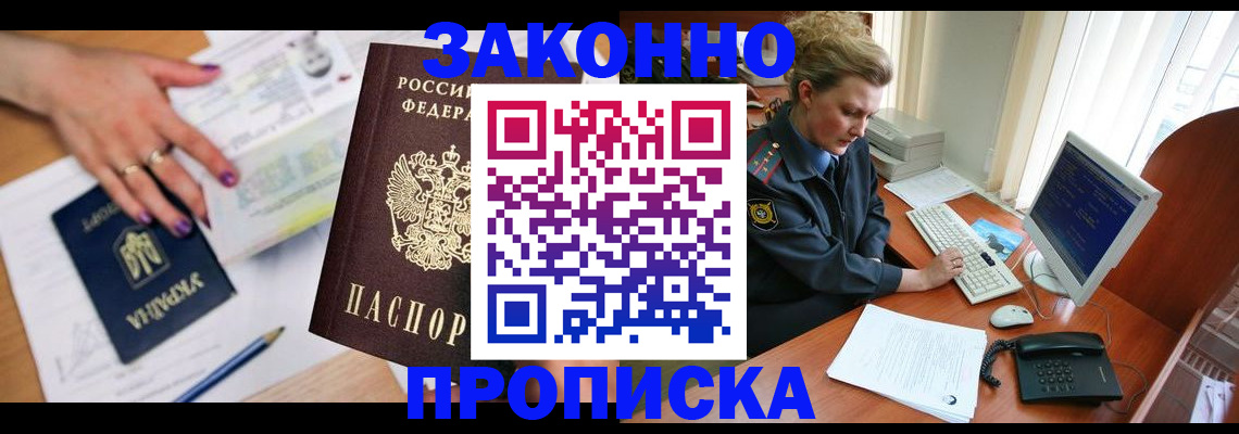 временная регистрация в квартире в Старом Осколе
