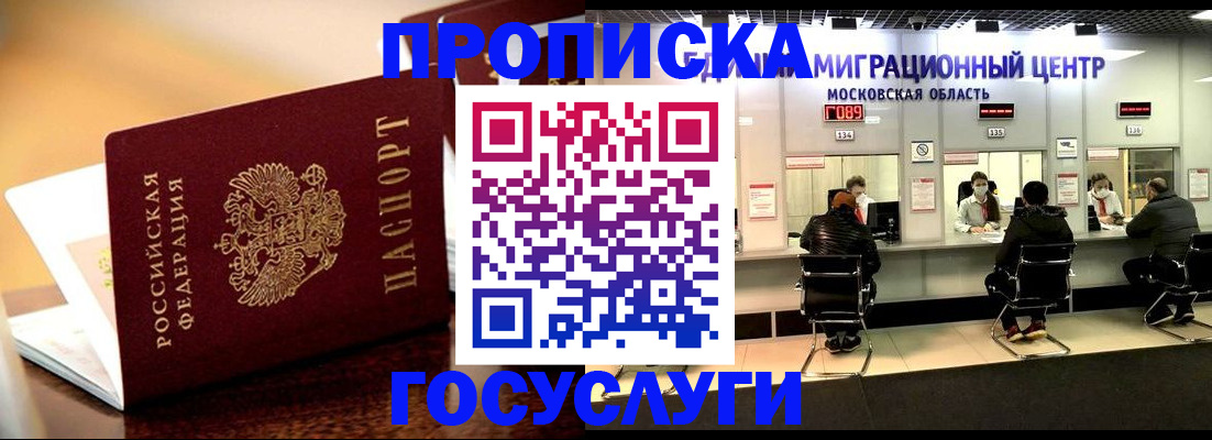 временная регистрация недорого в Старом Осколе